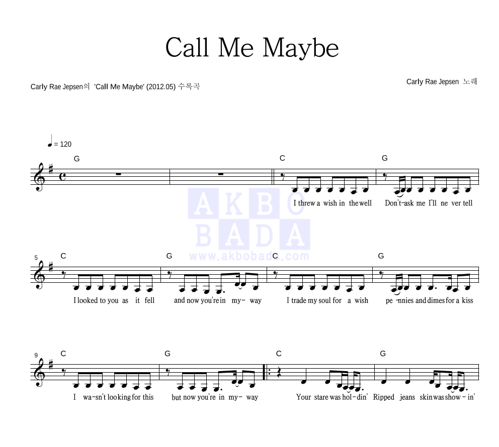 Carly Rae Jepsen - Call Me Maybe 멜로디 악보 