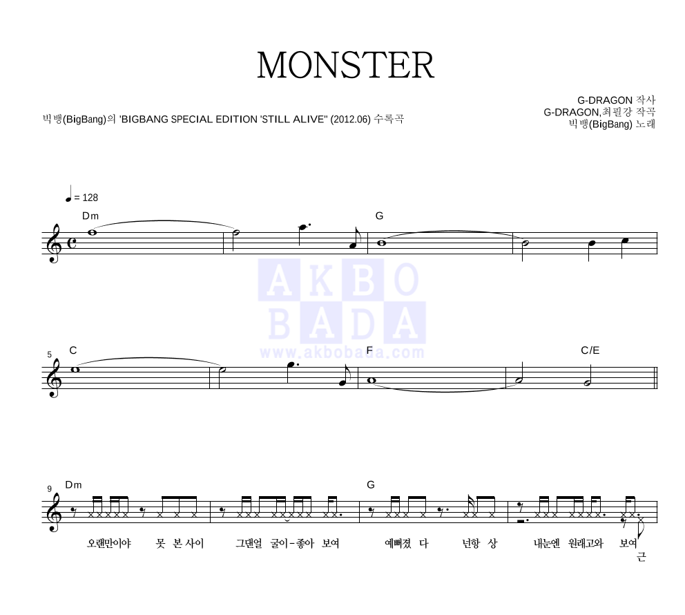 빅뱅 - MONSTER 멜로디 악보 