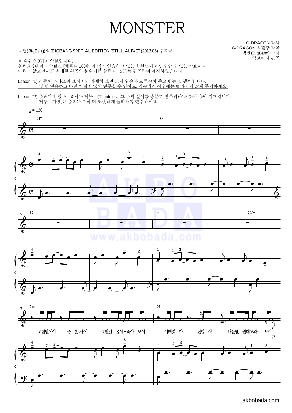 빅뱅 - MONSTER 피아노3단-쉬워요 악보 