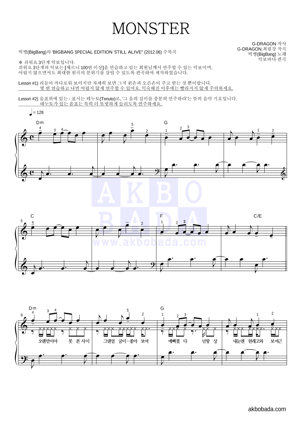빅뱅 - MONSTER 피아노2단-쉬워요 악보 
