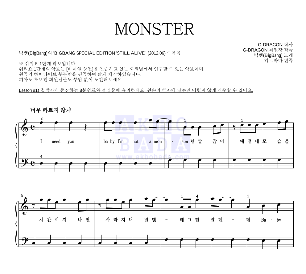 빅뱅 - MONSTER 피아노2단-쉬워요 악보 