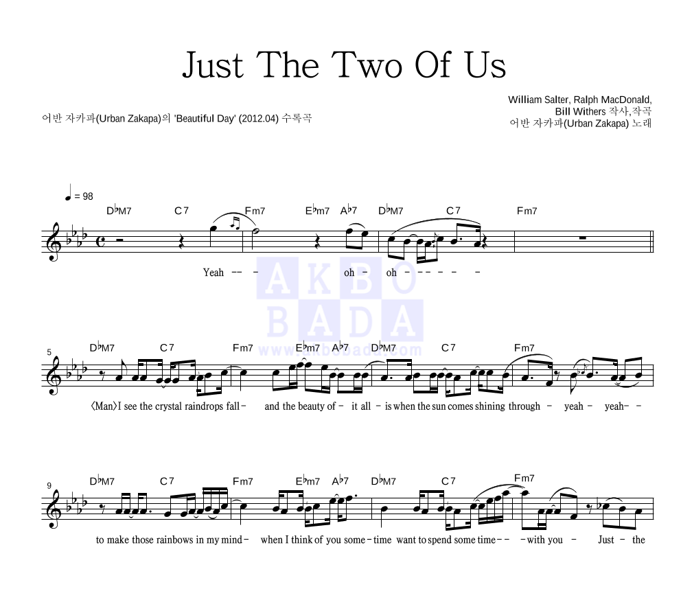 어반자카파 - Just The Two Of Us 멜로디 악보 