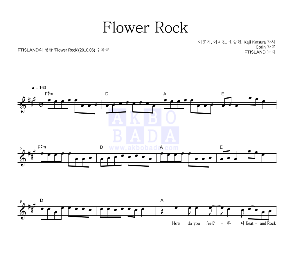 FT 아일랜드 Flower Rock 악보 악보바다