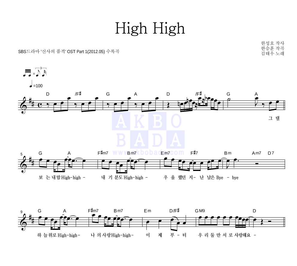 김태우 - High High 멜로디 악보 