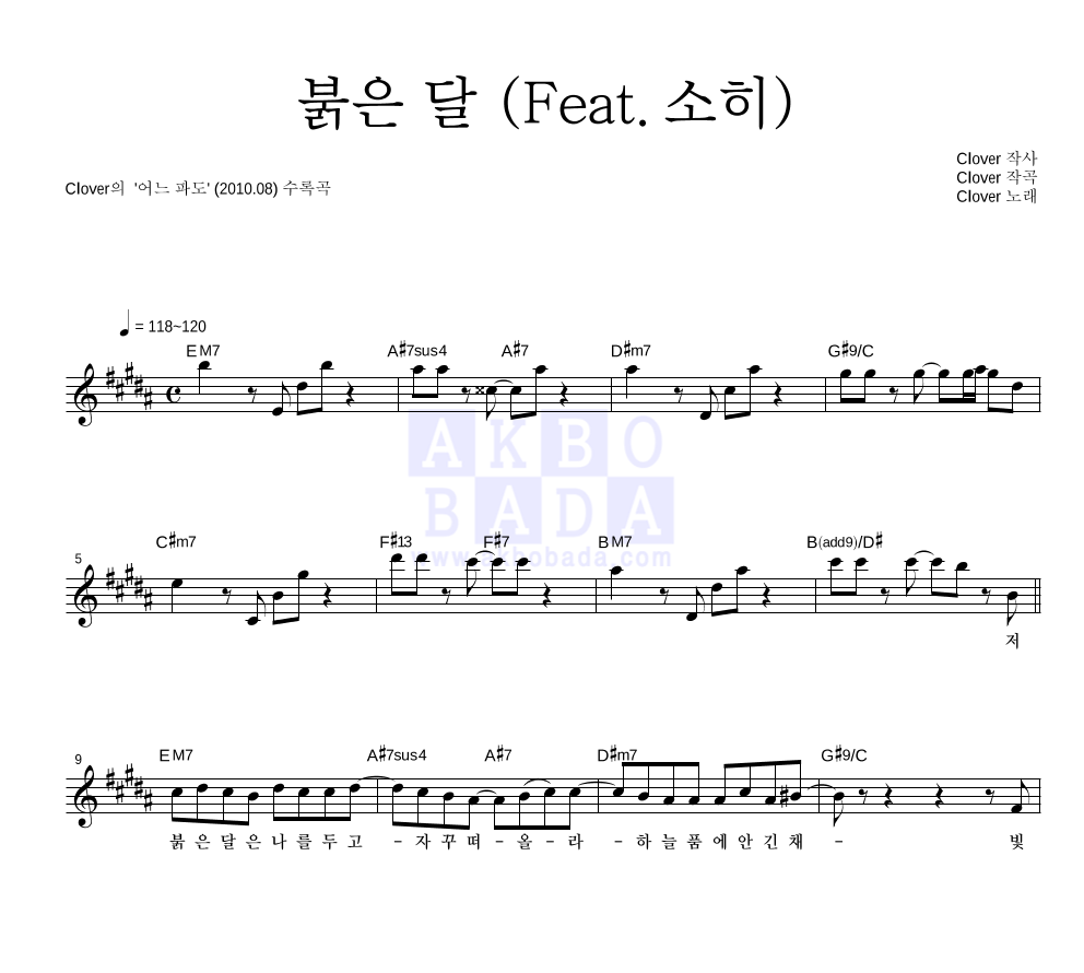 Clover(클로버) - 붉은 달 (Feat. 소히) 멜로디 악보 