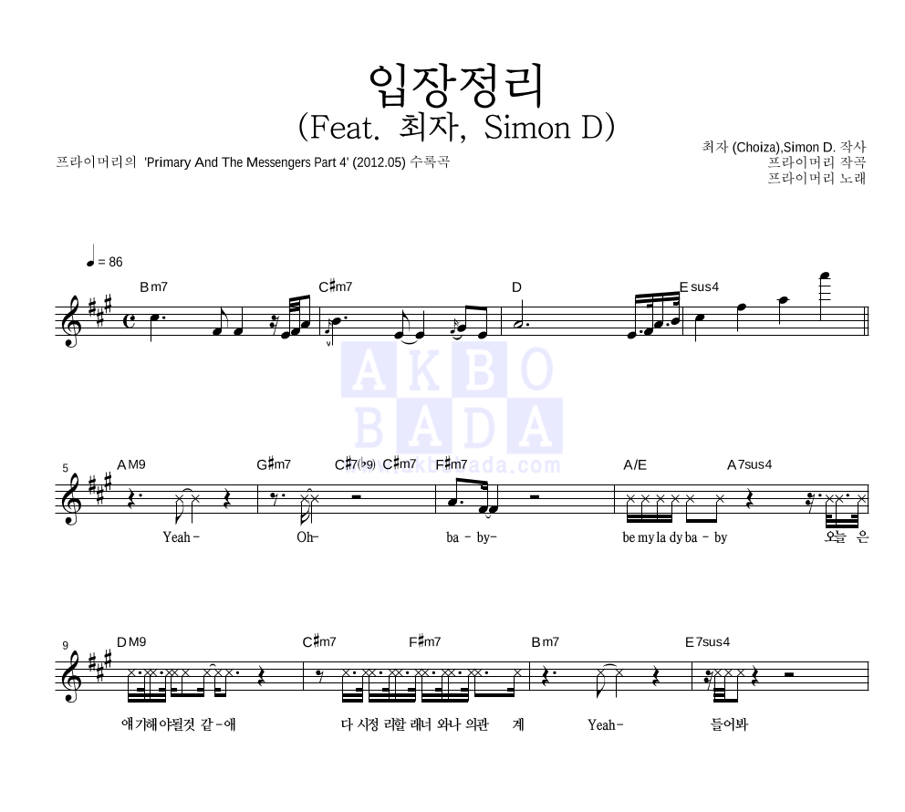 프라이머리 - 입장정리 (Feat. 최자, Simon D) 멜로디 악보 