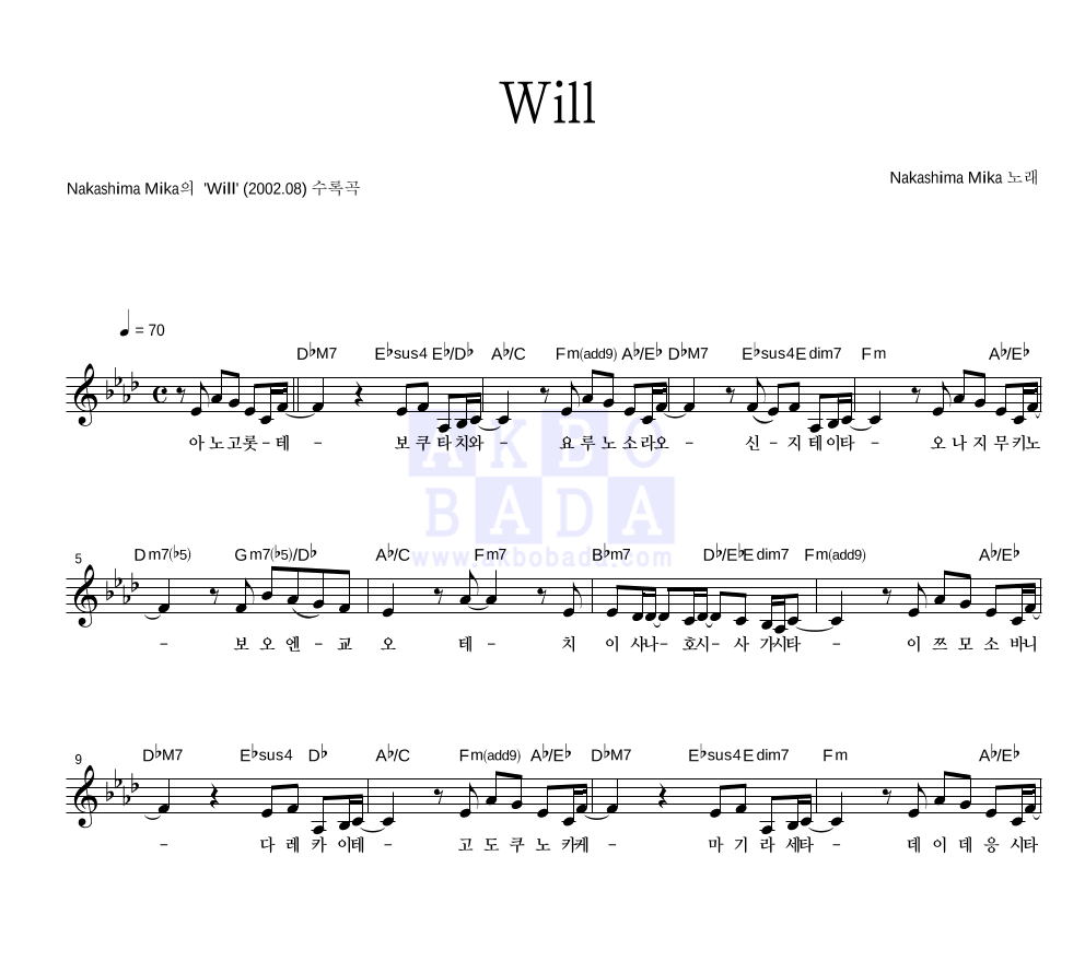 Nakashima Mika - Will 멜로디 악보 