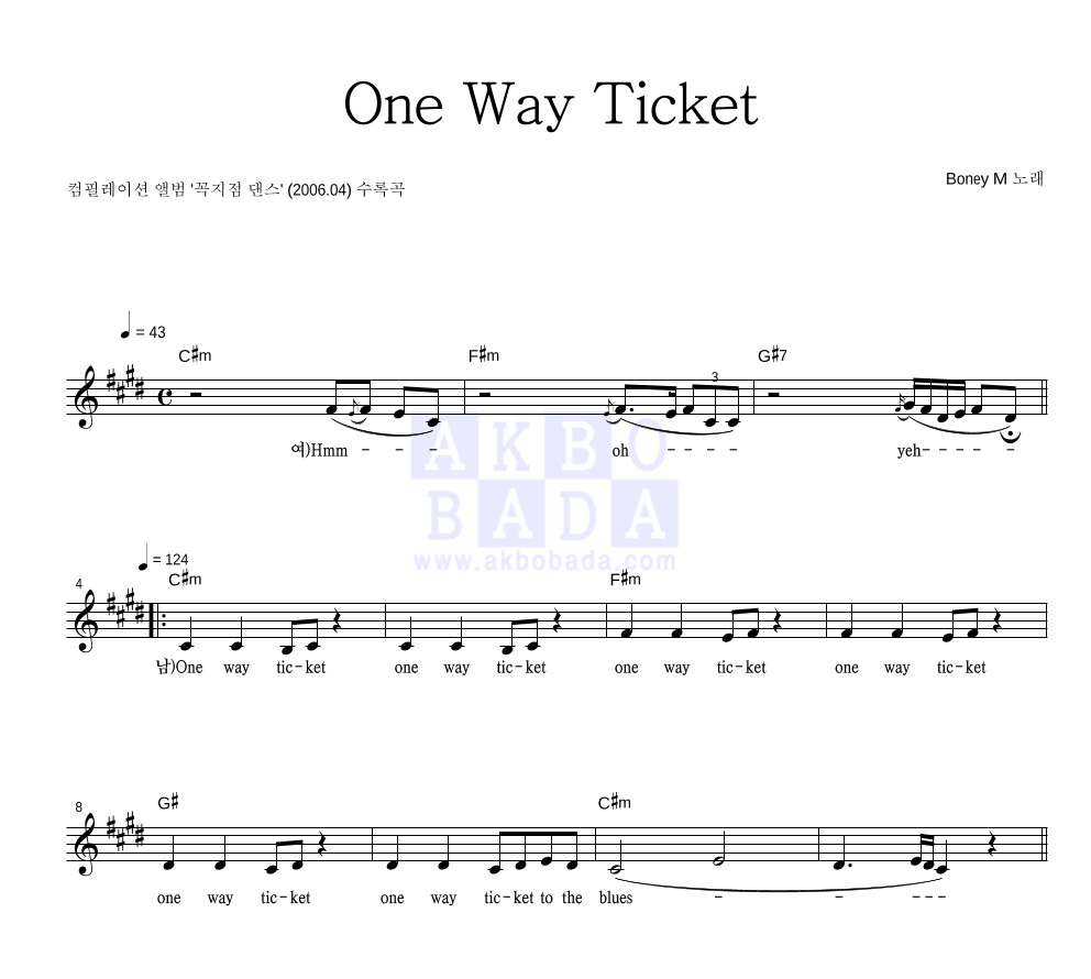 Boney M - One Way Ticket 멜로디 악보 