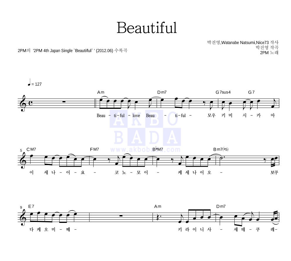 2PM - Beautiful 멜로디 악보 