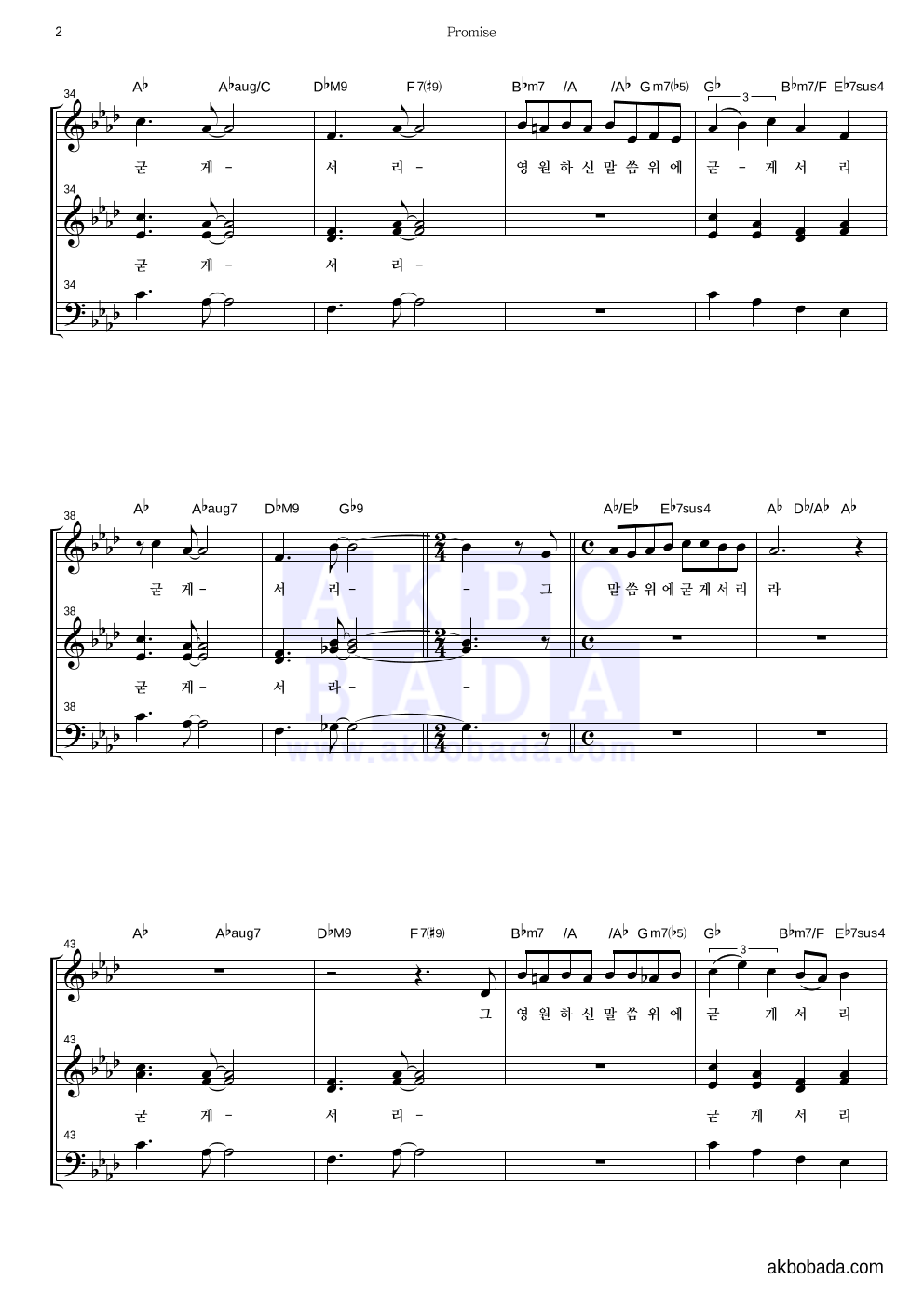 남궁송옥 - Promise 멜로디 악보 