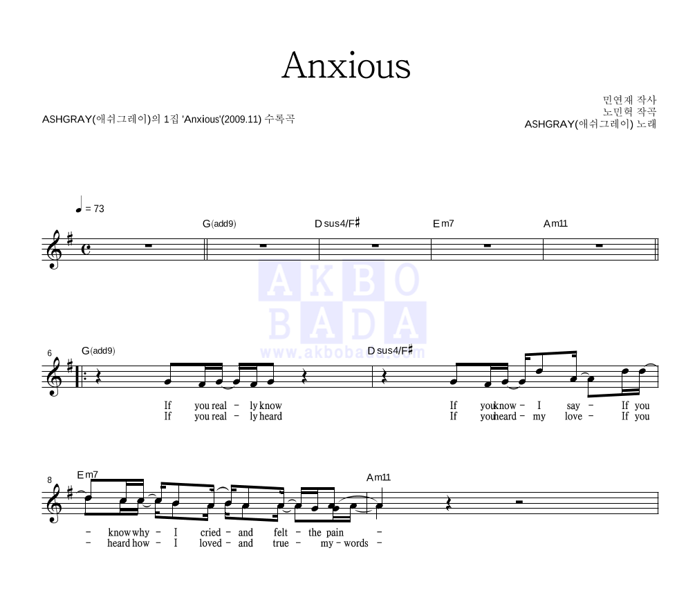 애쉬그레이 - Anxious 멜로디 악보 