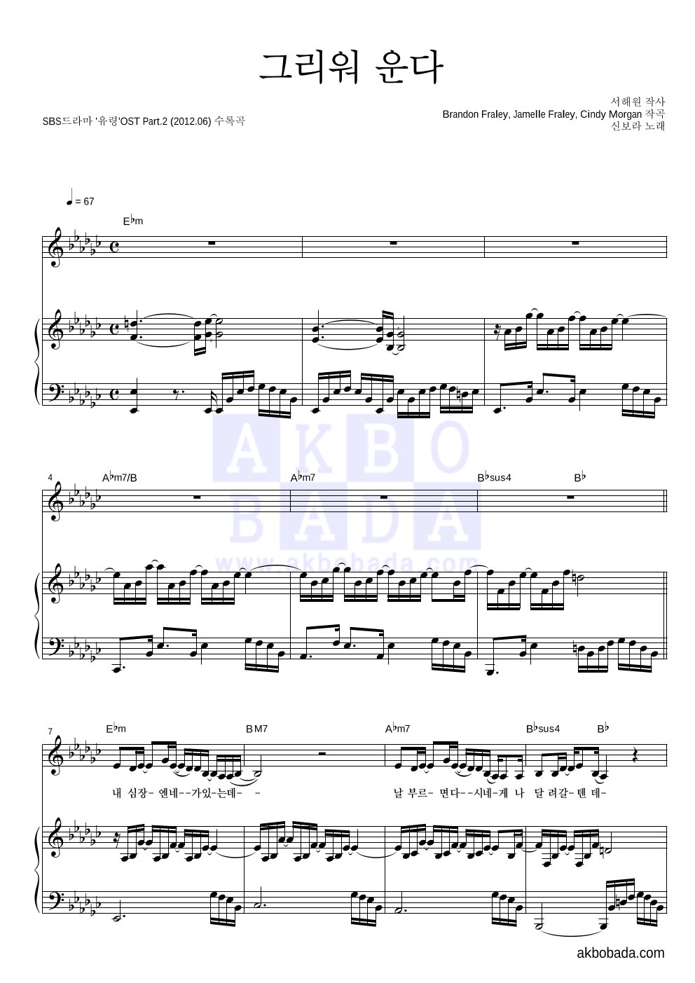 신보라 - 그리워 운다 피아노 3단 악보 