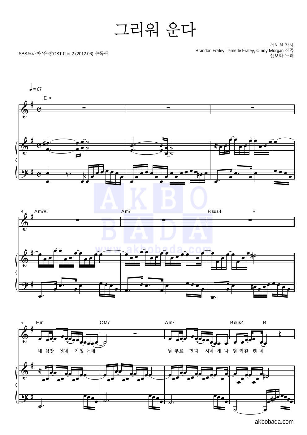 신보라 - 그리워 운다 피아노 3단 악보 