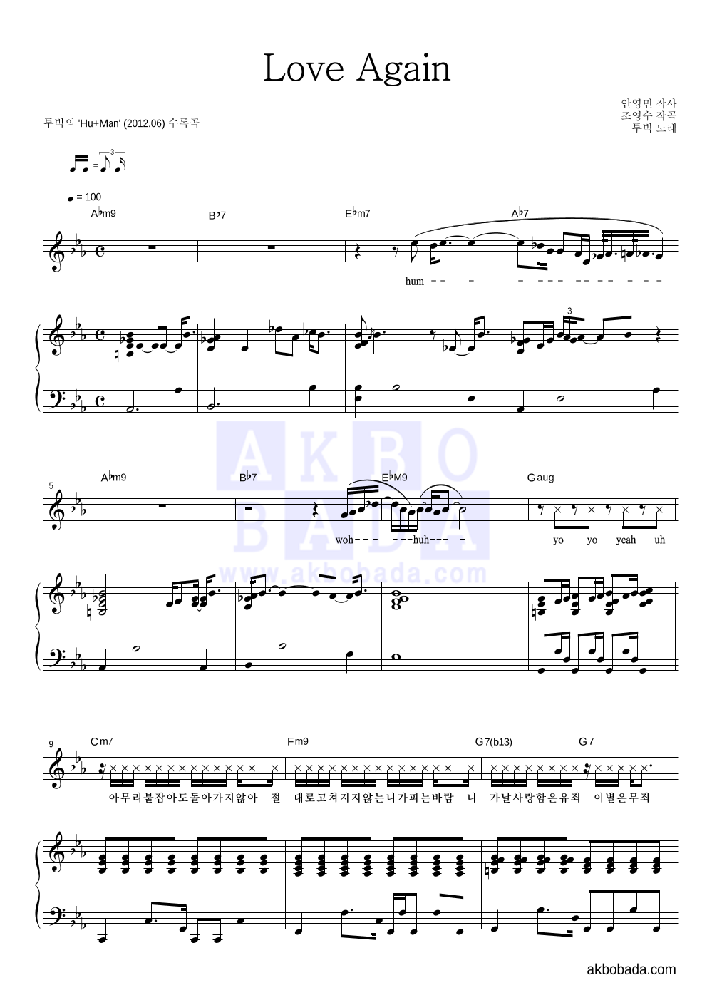 투빅 - Love Again (Feat. 에일리) 피아노 3단 악보 