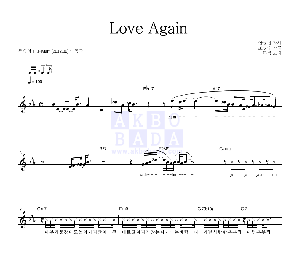 투빅 - Love Again (Feat. 에일리) 멜로디 악보 