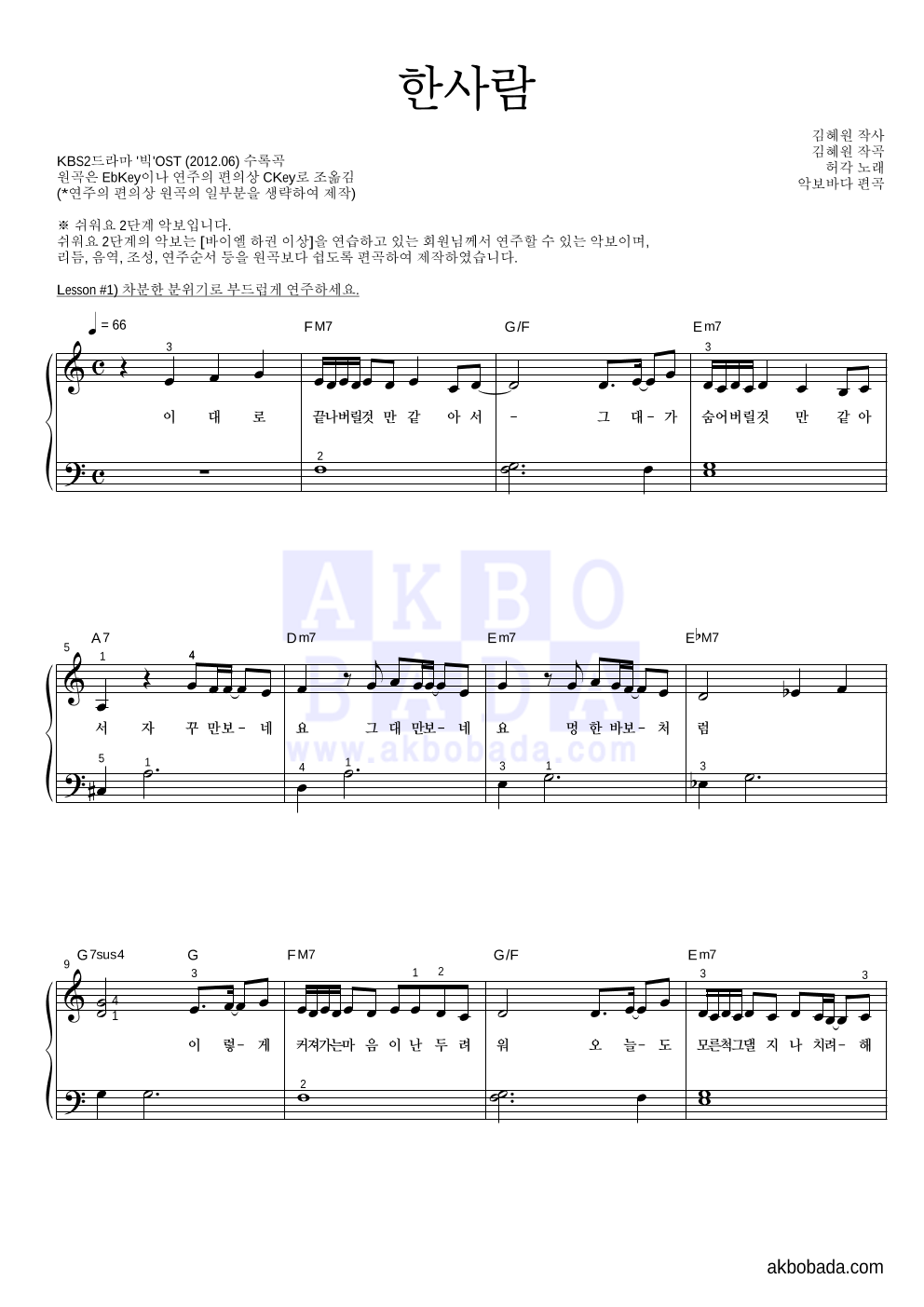 허각 - 한사람 피아노2단-쉬워요 악보 