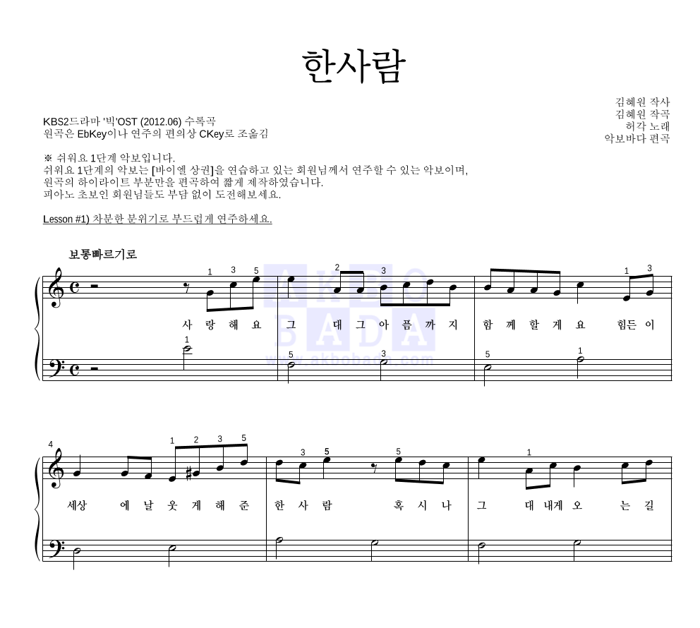 허각 - 한사람 피아노2단-쉬워요 악보 