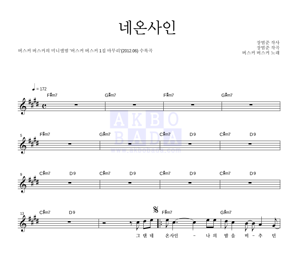 버스커 버스커 - 네온사인 멜로디 악보 