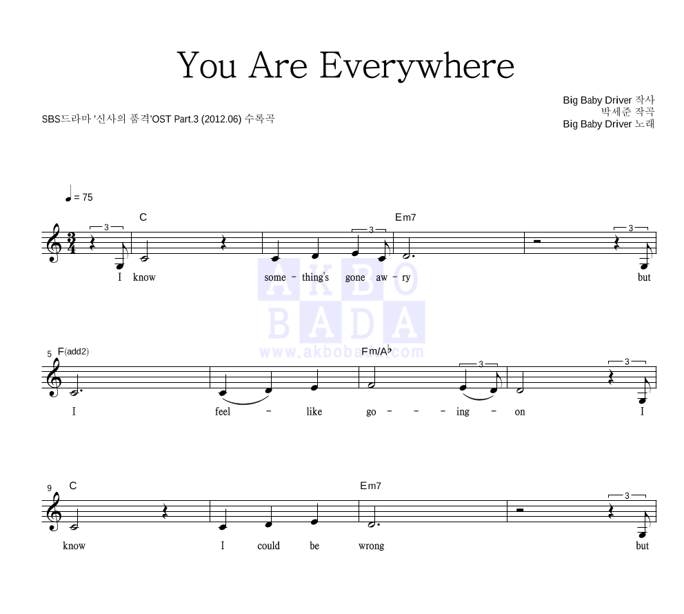 빅 베이비 드라이버 - You Are Everywhere 멜로디 악보 