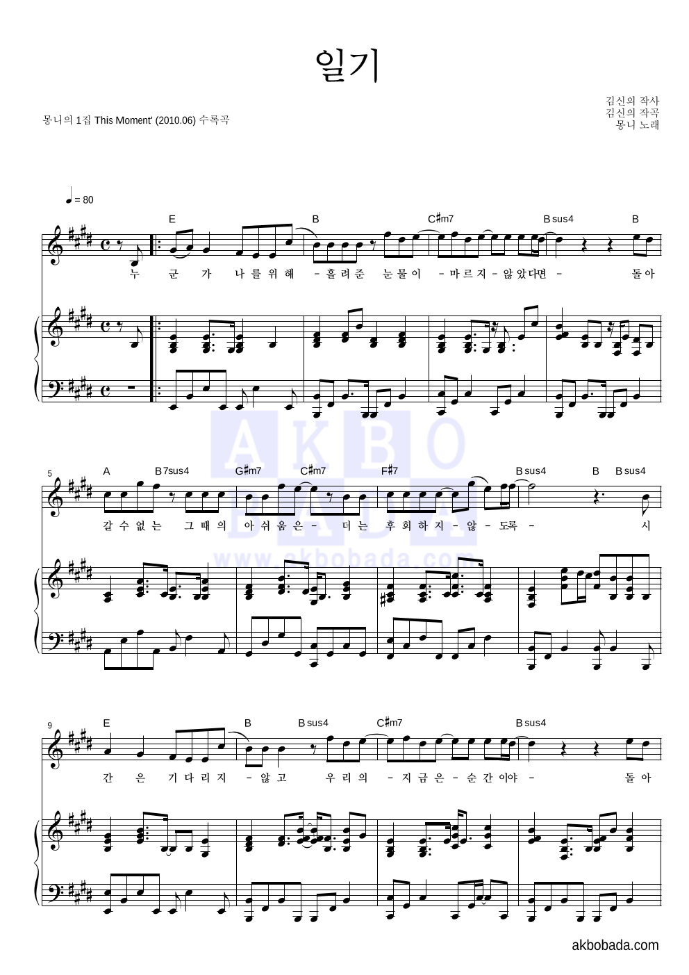 몽니 - 일기 피아노 3단 악보 