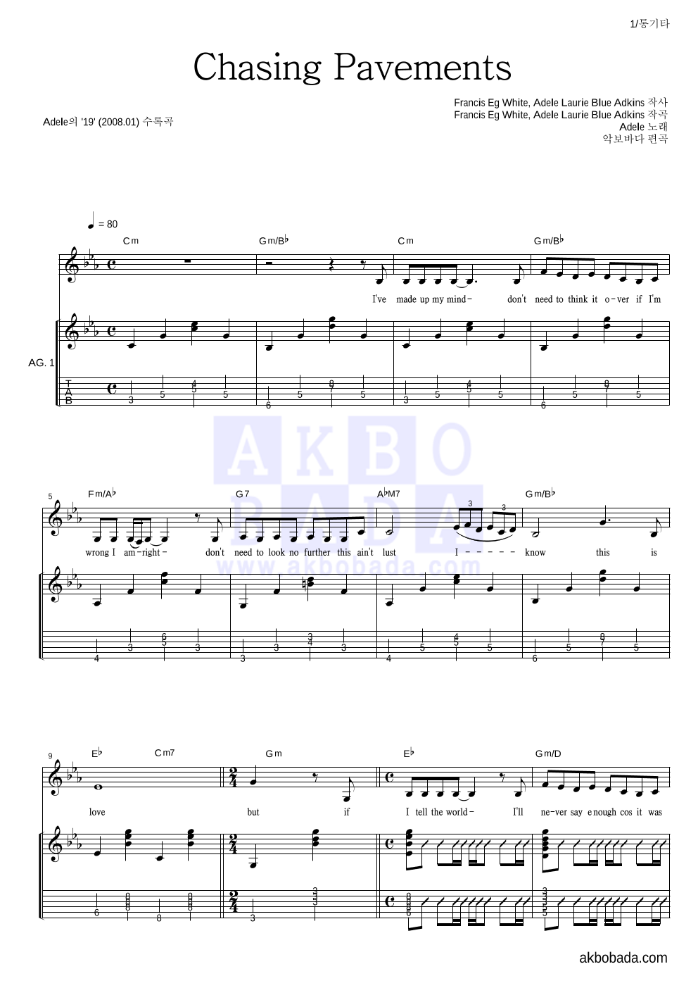 Adele - Chasing Pavements 통기타 악보 
