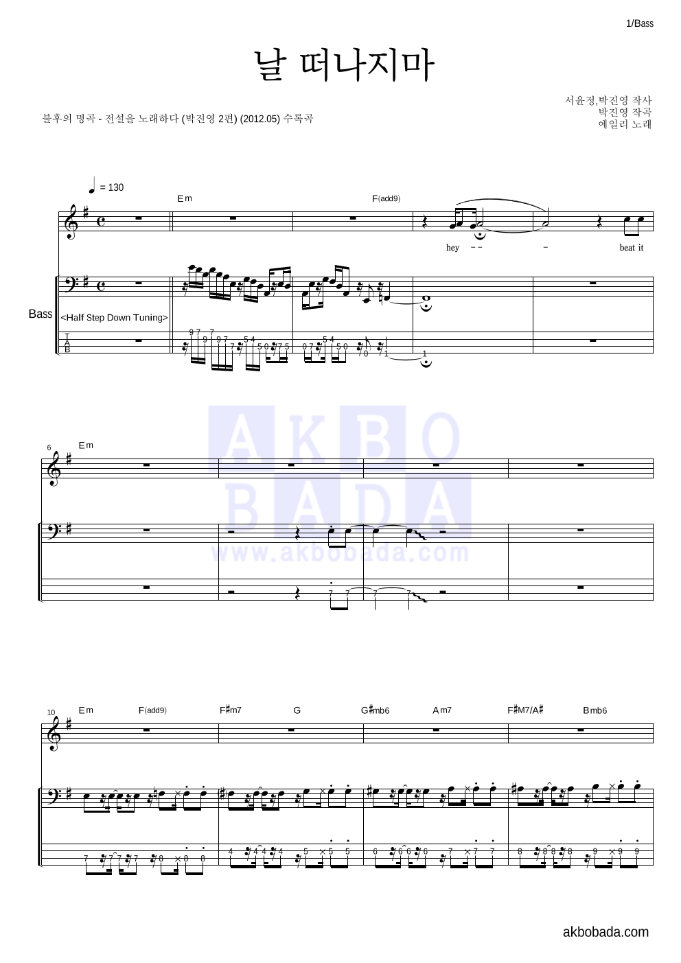 에일리 - 날 떠나지마 베이스 악보 