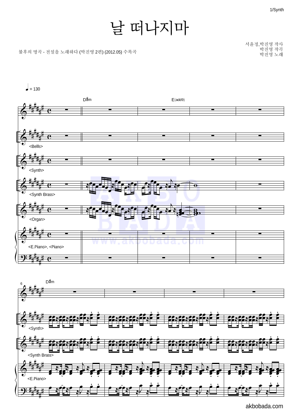 에일리 - 날 떠나지마 건반 악보 