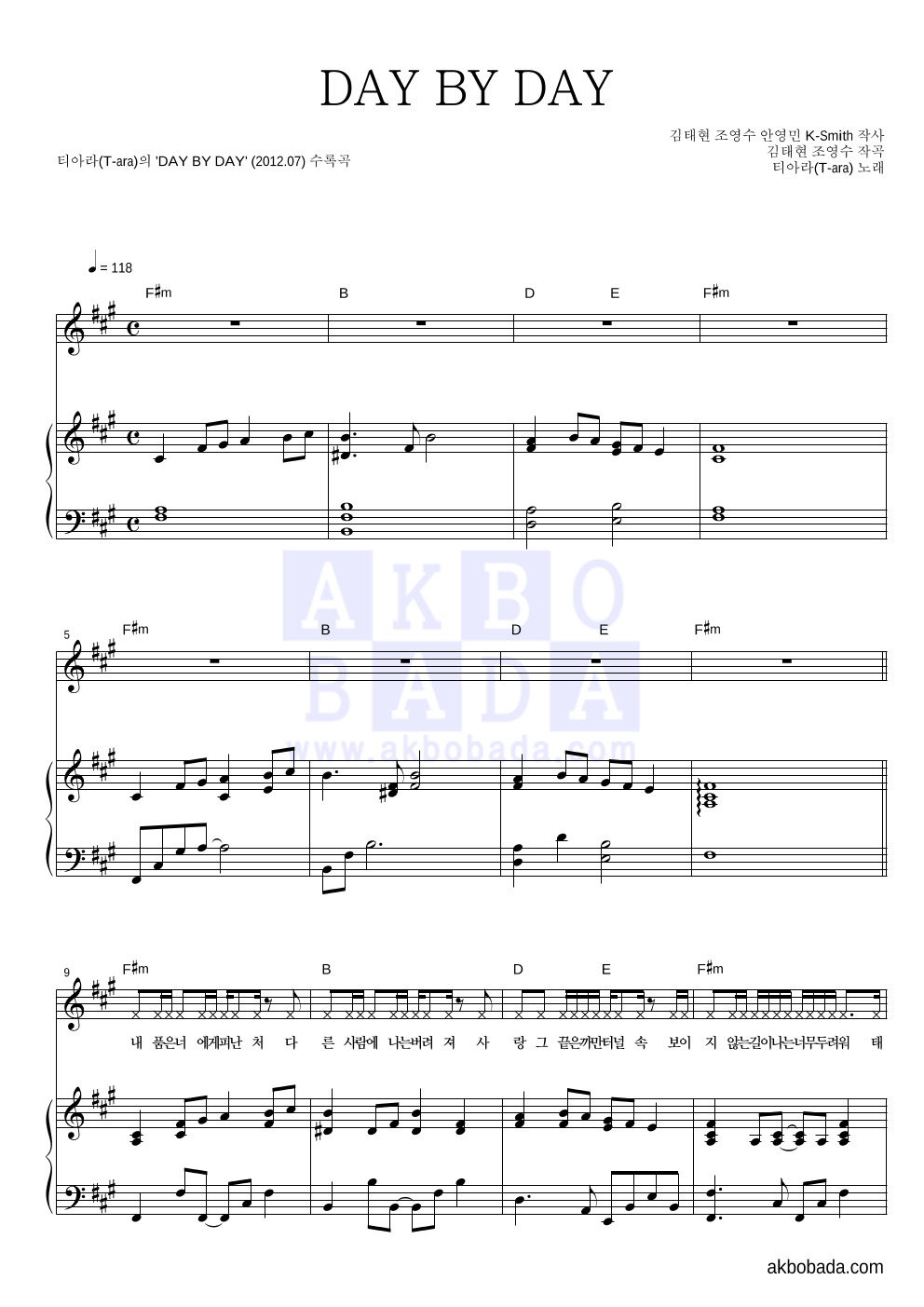 티아라 - DAY BY DAY 피아노 3단 악보 
