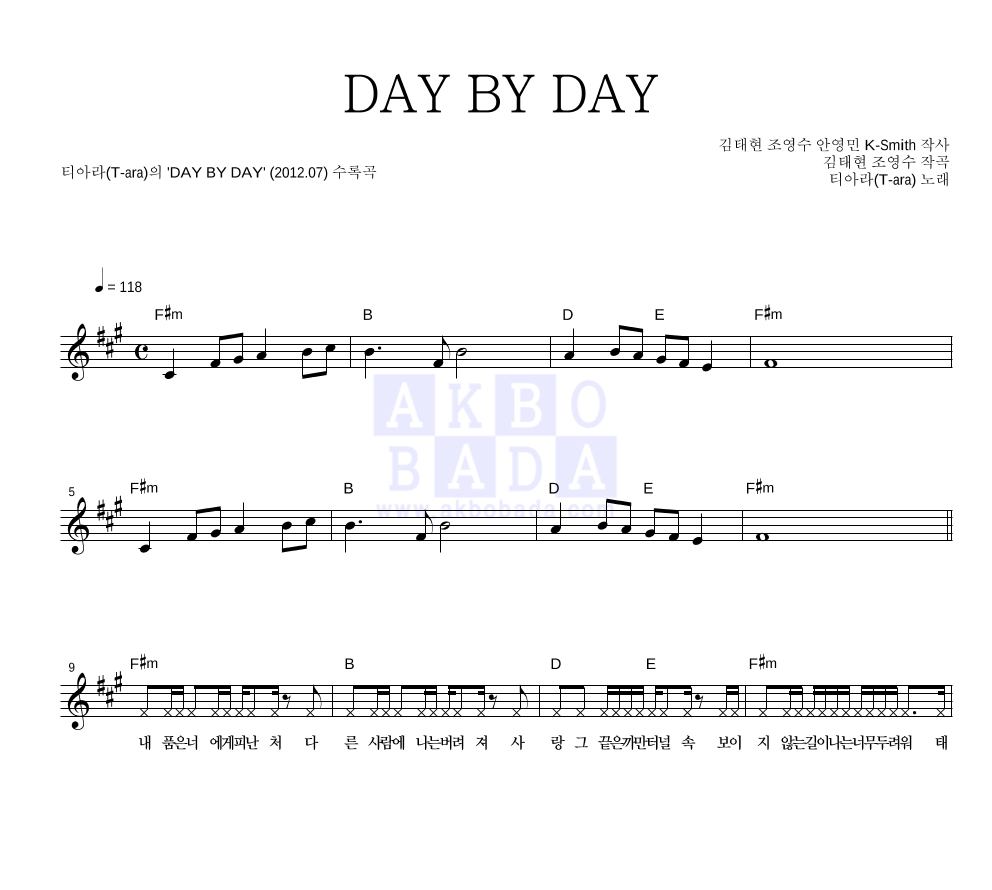 티아라 - DAY BY DAY 멜로디 악보 