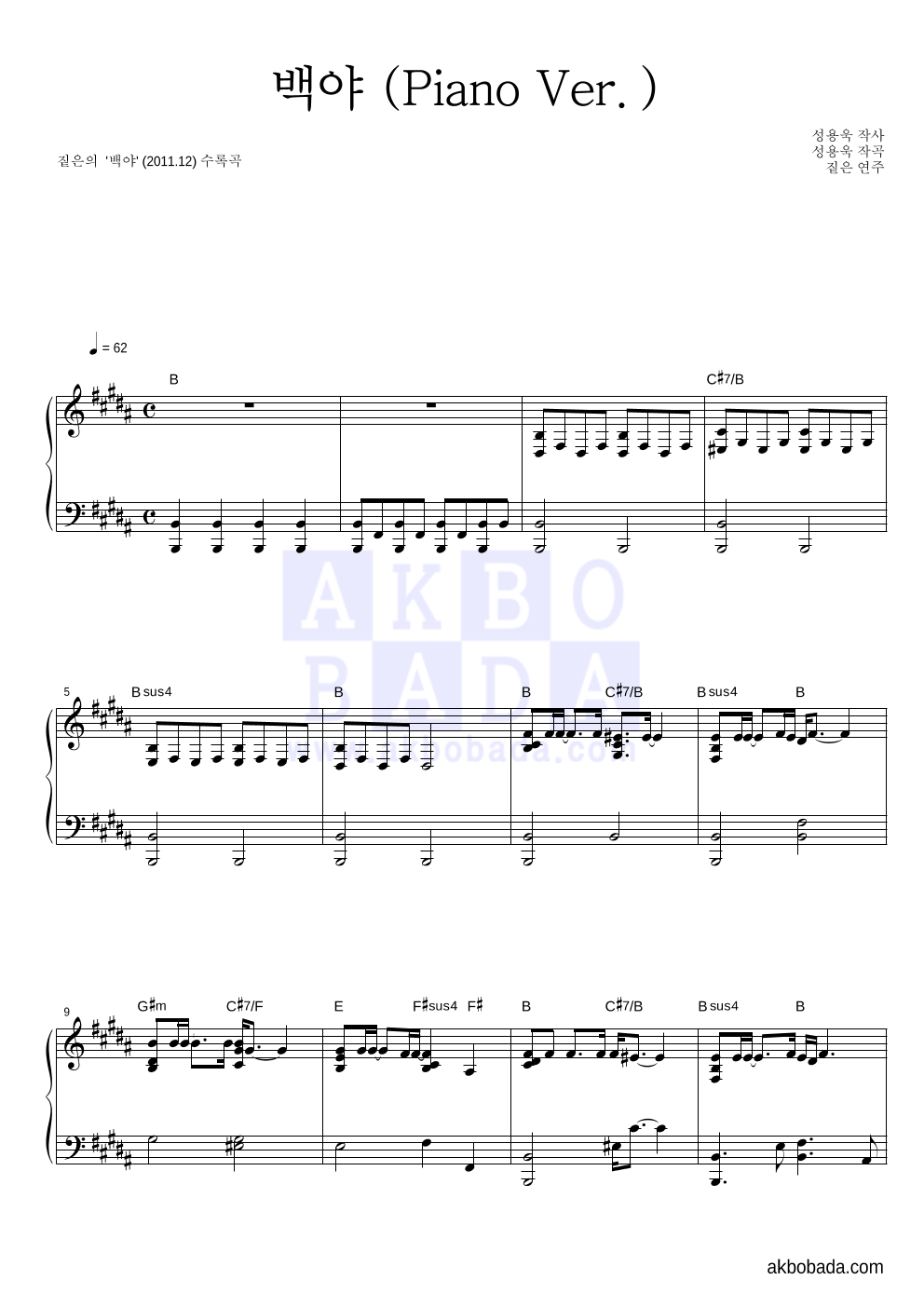 짙은 - 백야 (Piano Ver.) 피아노 2단 악보 