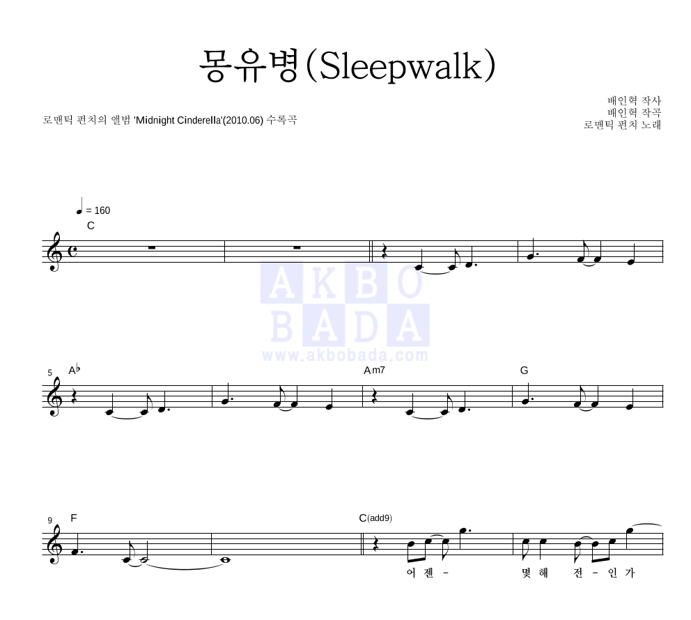 로맨틱 펀치 - 몽유병 (Sleepwalk) (Feat. 이혁 of 내 귀에 도청장치 멜로디 악보 