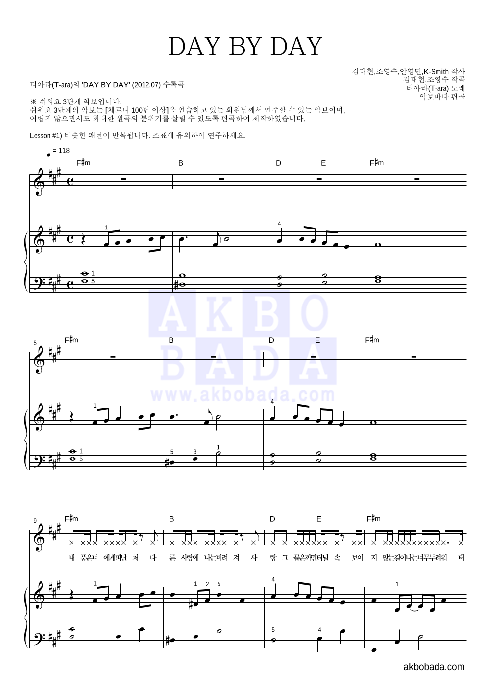 티아라 - DAY BY DAY 피아노3단-쉬워요 악보 