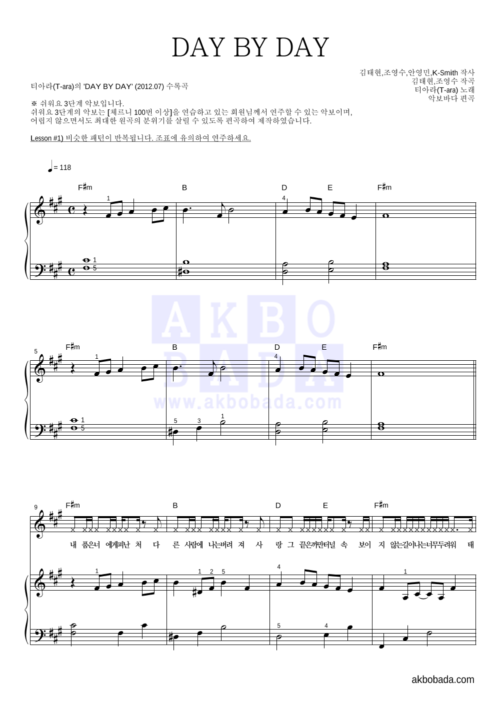 티아라 - DAY BY DAY 피아노2단-쉬워요 악보 