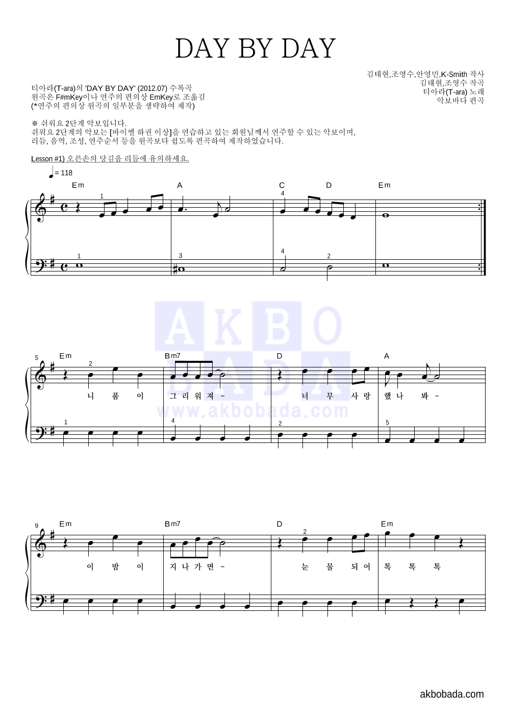 티아라 - DAY BY DAY 피아노2단-쉬워요 악보 