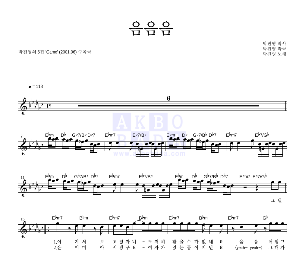 박진영 - 음음음 멜로디 악보 