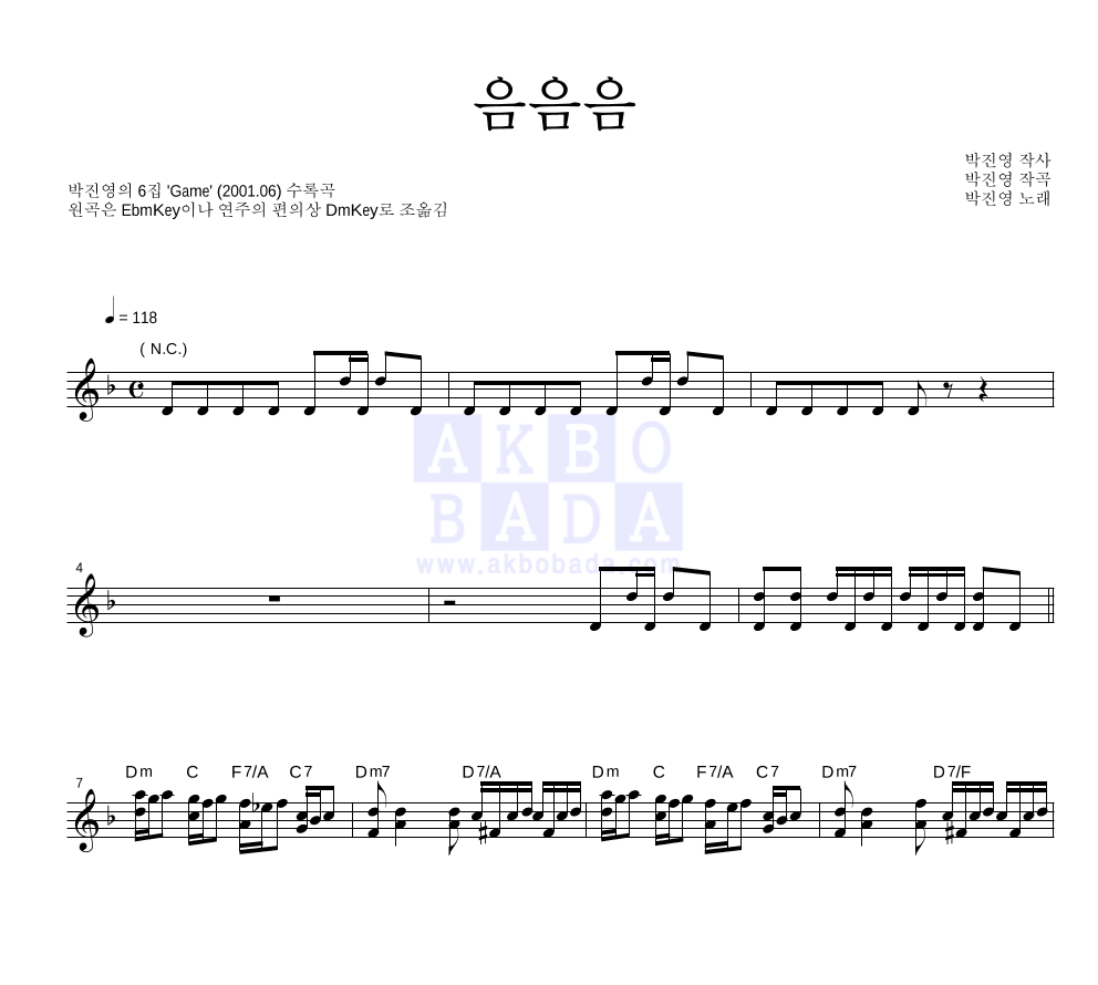 박진영 - 음음음 멜로디 악보 