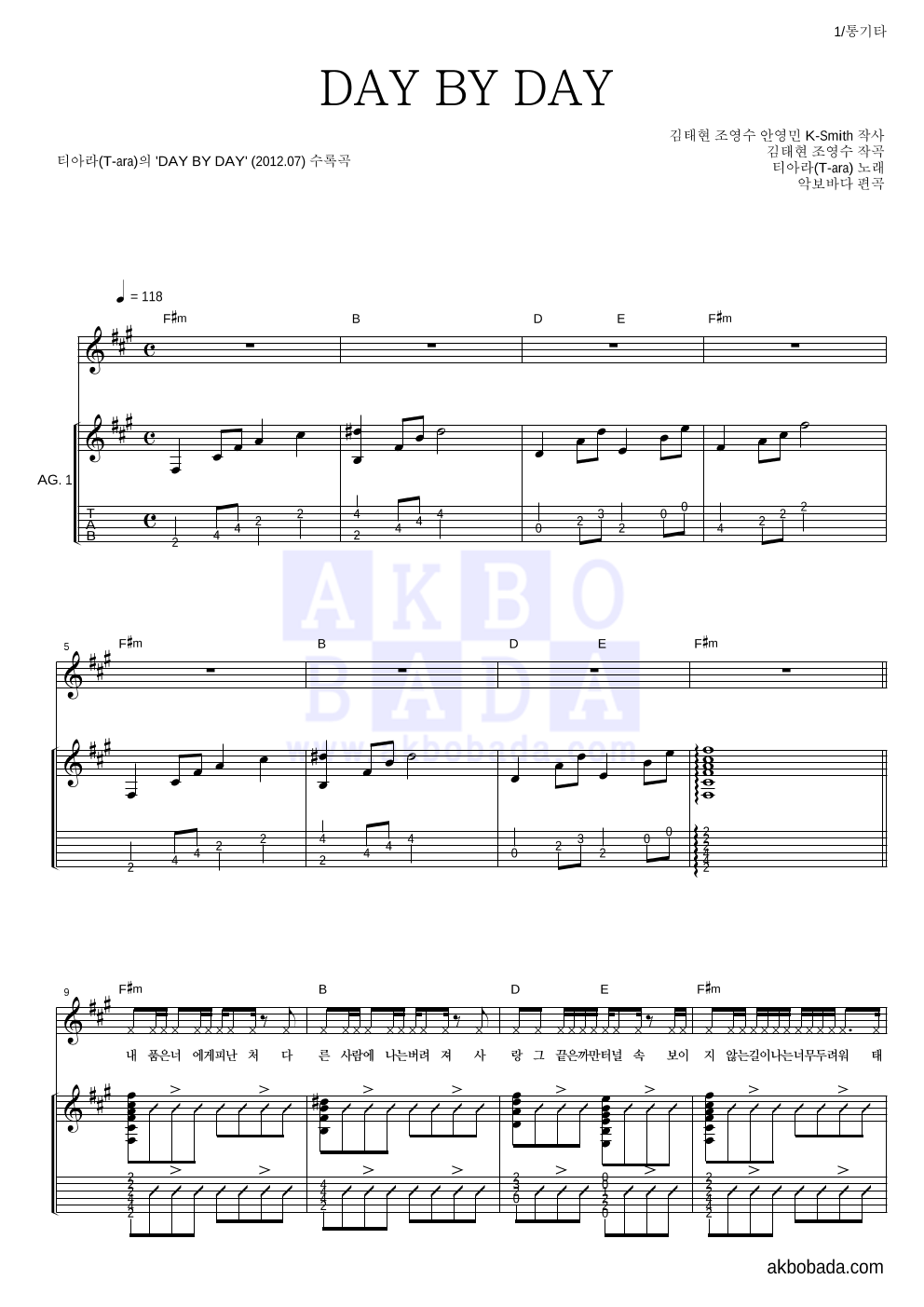 티아라 - DAY BY DAY 통기타 악보 
