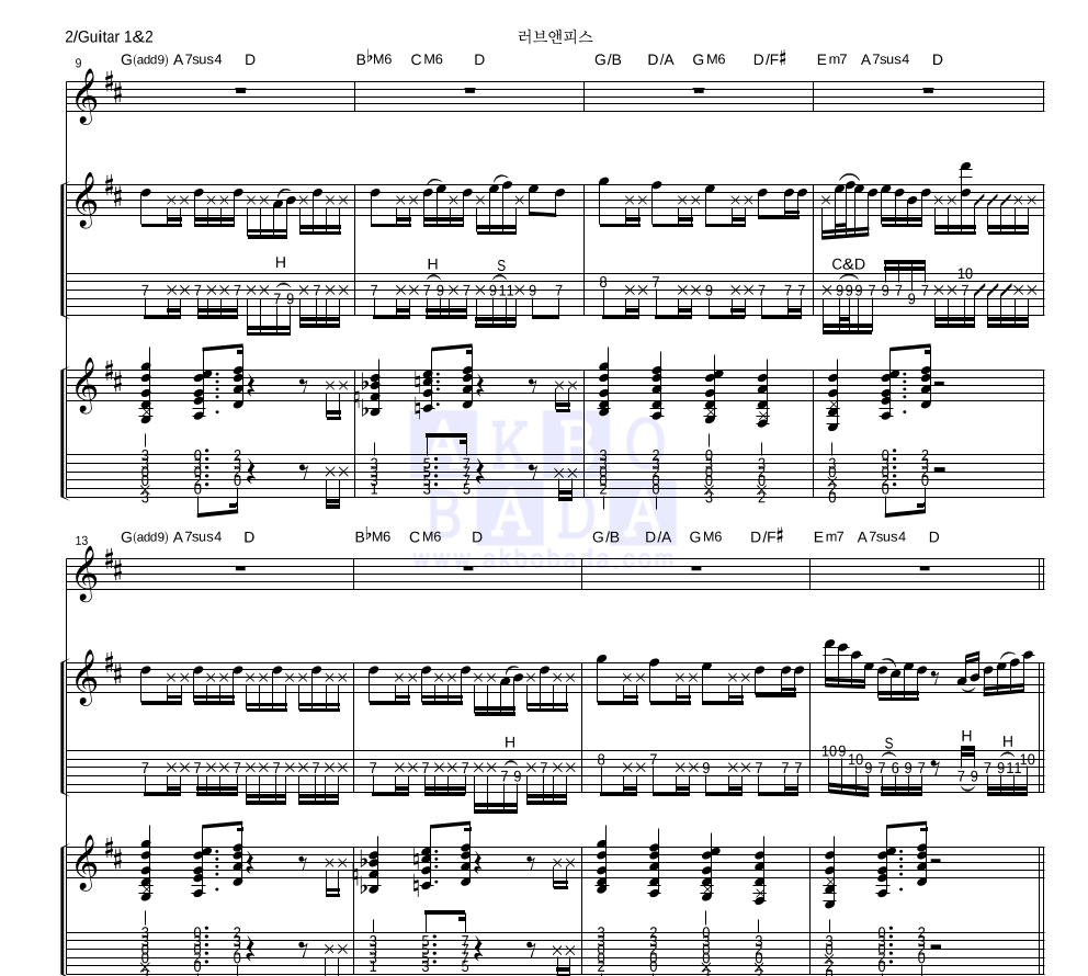 페퍼톤스 - 러브앤피스 기타1,2 악보 