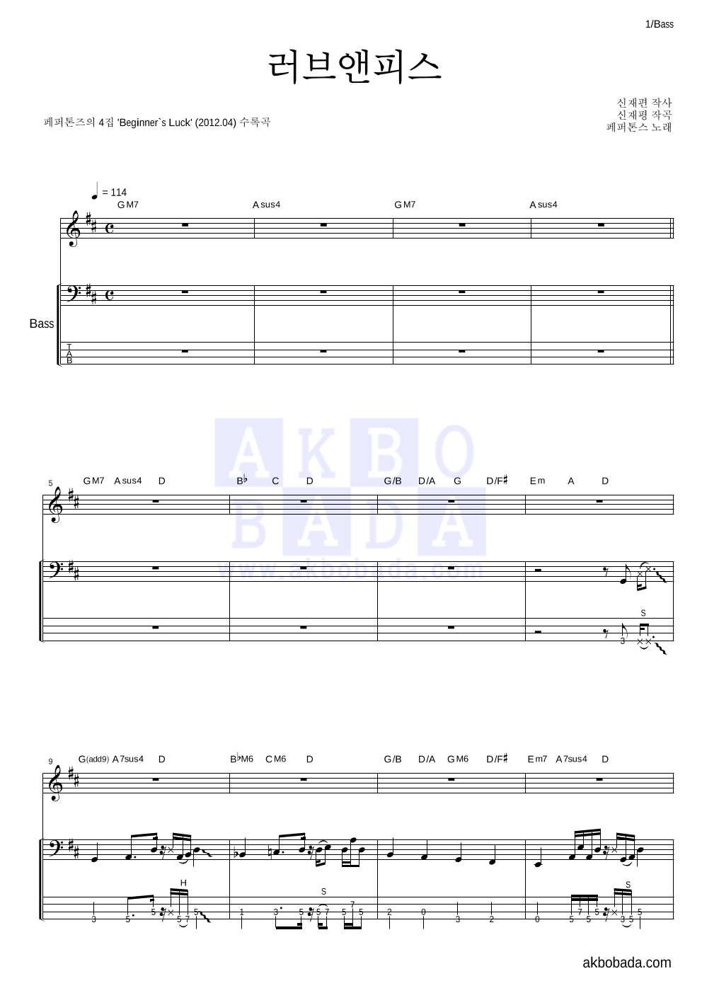 페퍼톤스 - 러브앤피스 베이스 악보 