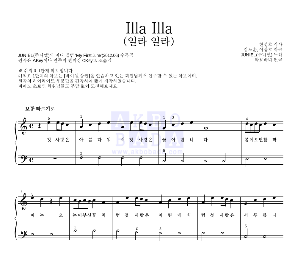 주니엘 - illa illa (일라 일라) 피아노2단-쉬워요 악보 