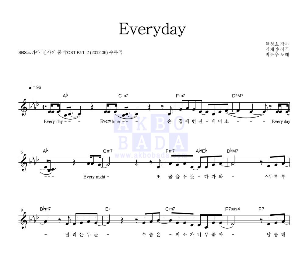 박은우 - Everyday 멜로디 악보 