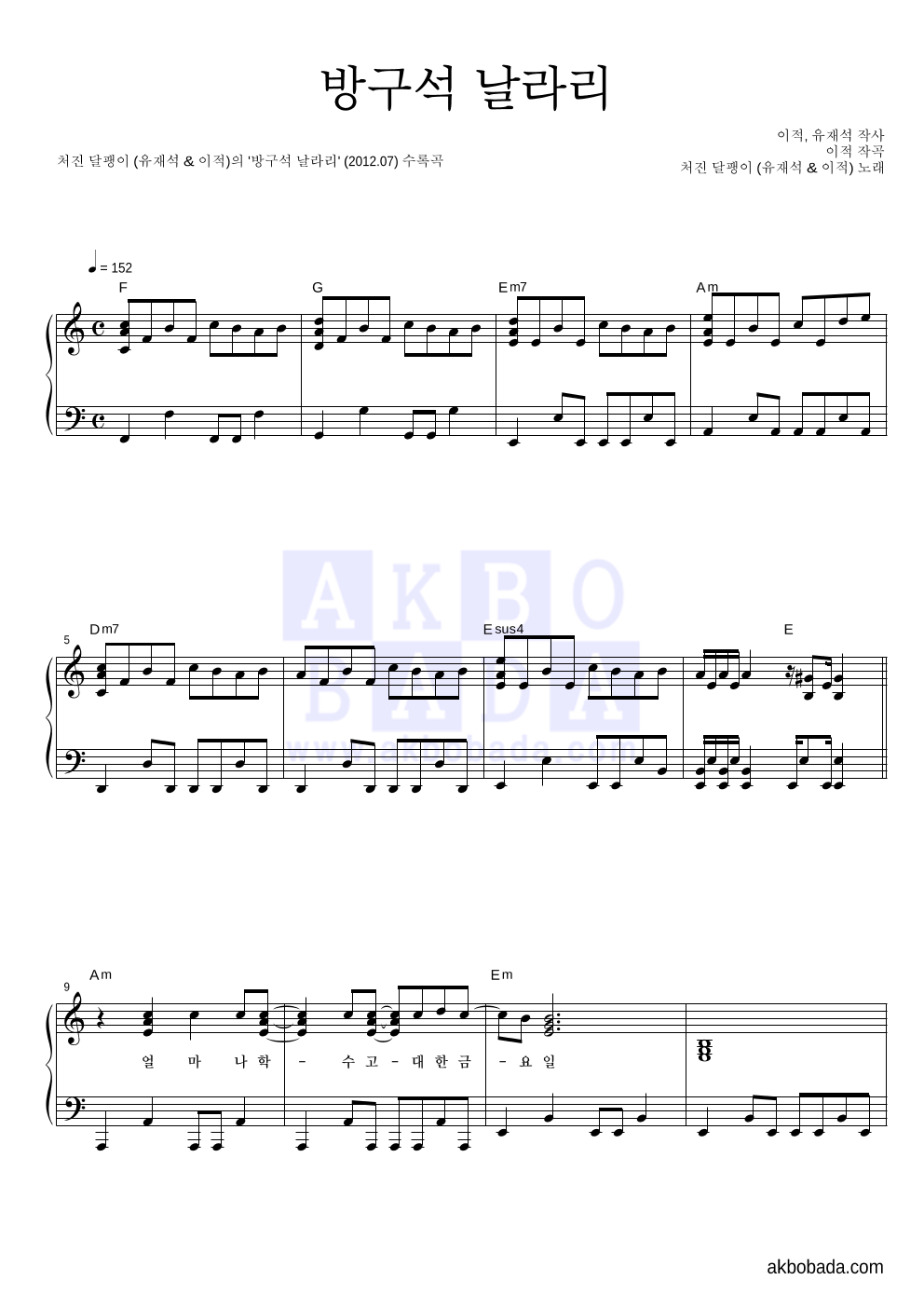 처진 달팽이(유재석,이적) - 방구석 날라리 피아노 2단 악보 