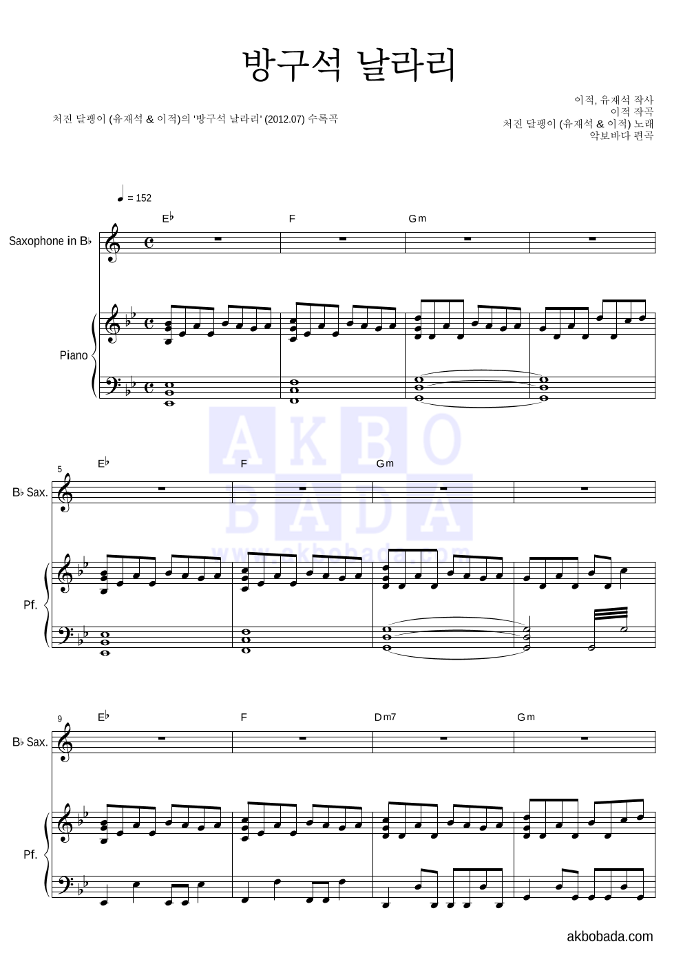 처진 달팽이(유재석,이적) - 방구석 날라리 Bb색소폰&피아노 악보 
