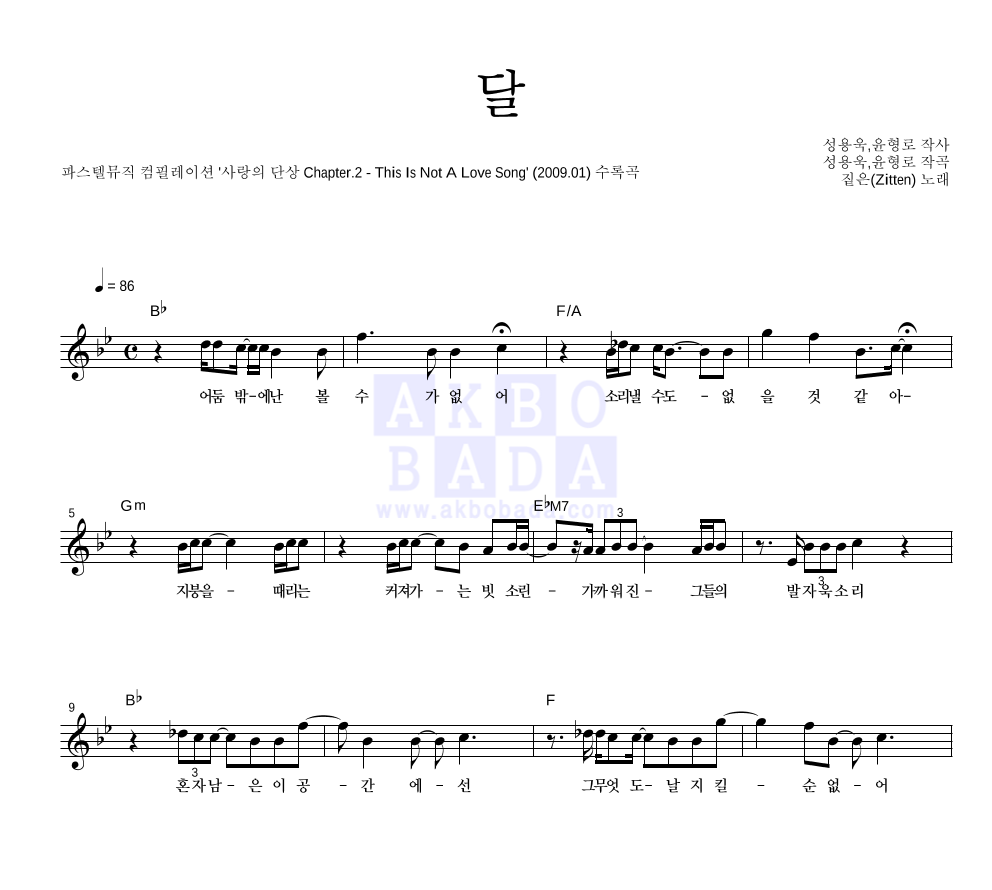 짙은 - 달 멜로디 악보 