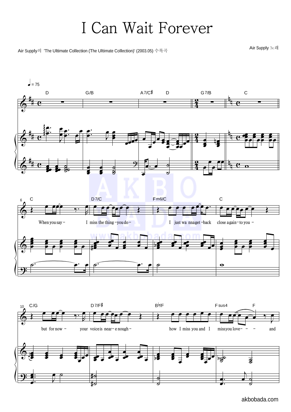 Air Supply - I Can Wait Forever 피아노 3단 악보 