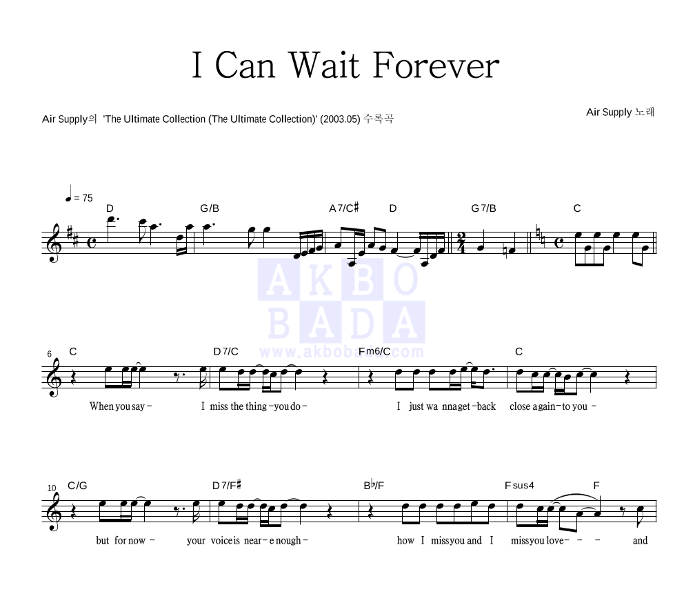 Air Supply - I Can Wait Forever 멜로디 악보 