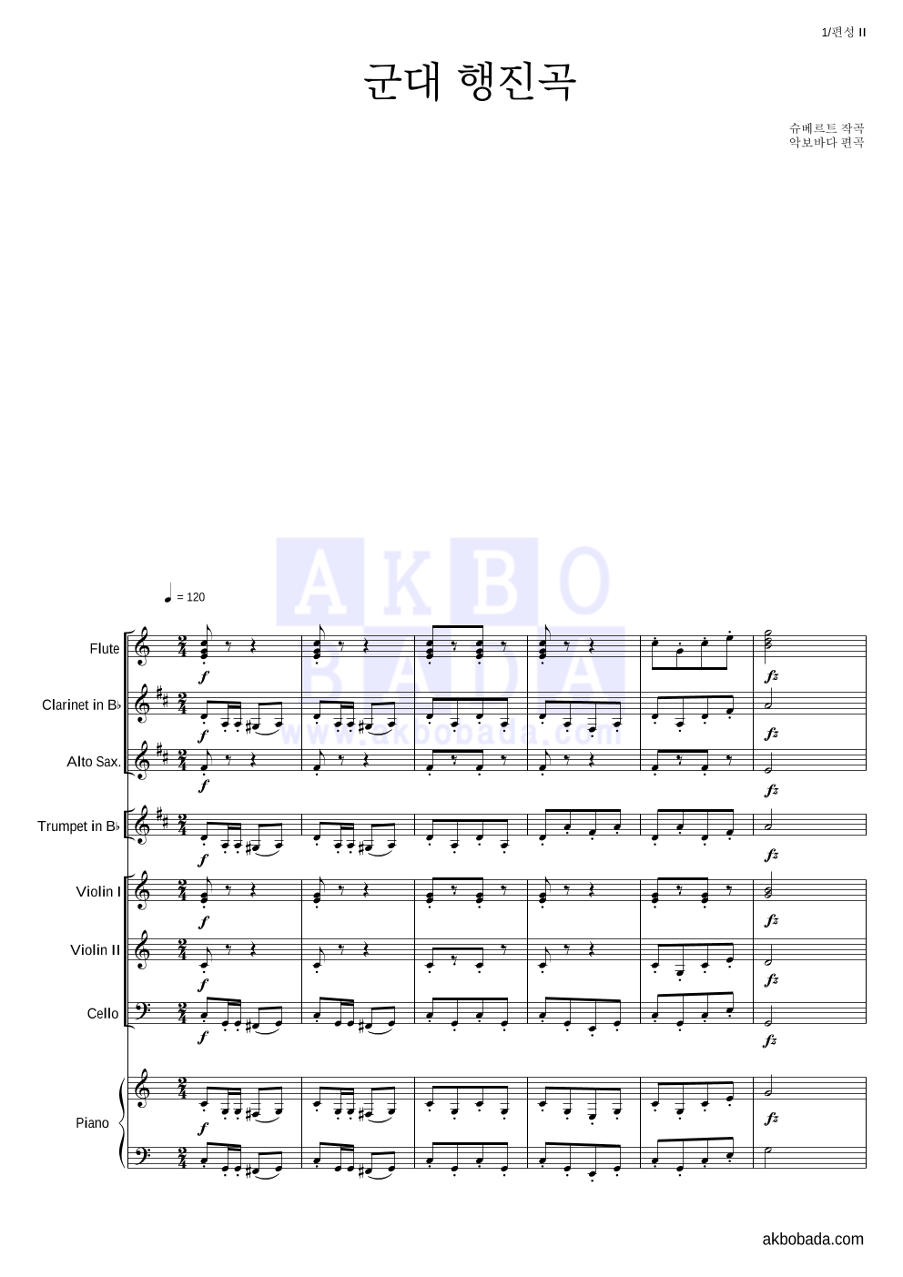 슈베르트 - 군대행진곡 편성Ⅱ 악보 