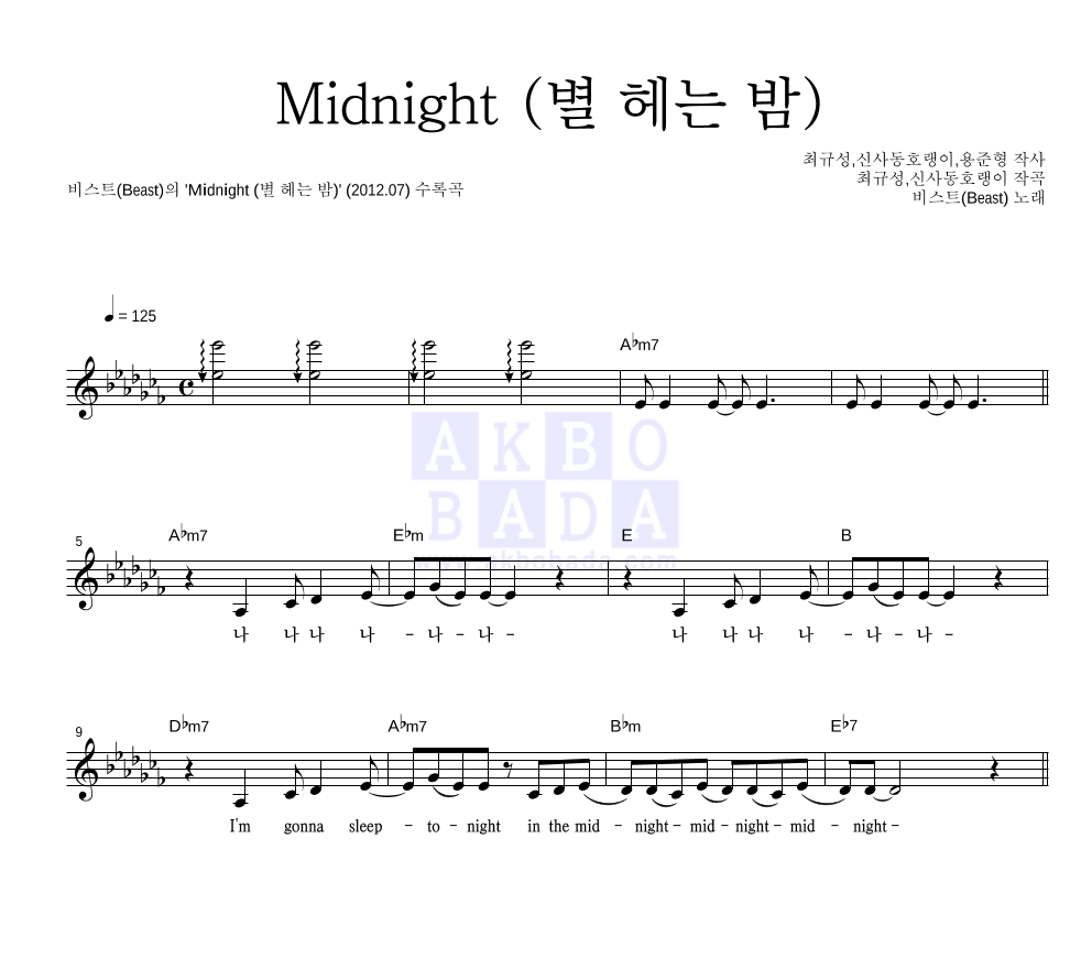 비스트 - Midnight (별 헤는 밤) 멜로디 악보 