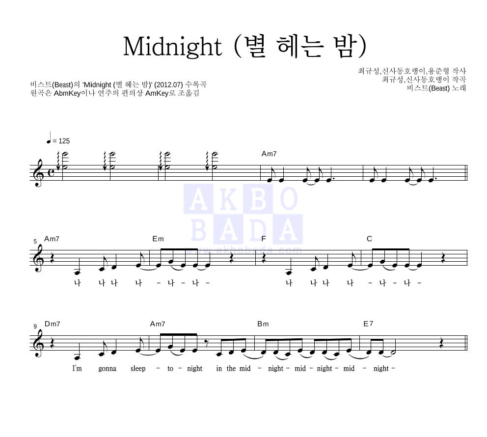 비스트 - Midnight (별 헤는 밤) 멜로디 악보 