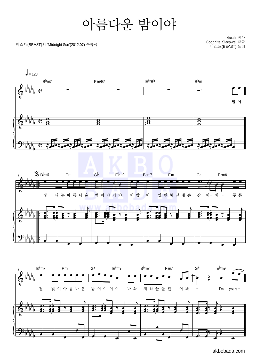 비스트 - 아름다운 밤이야 피아노 3단 악보 